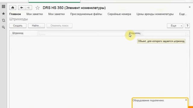 Учет аренды и проката: работа с штрихкодами смотреть онлайн