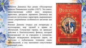 Чарльз Диккенс