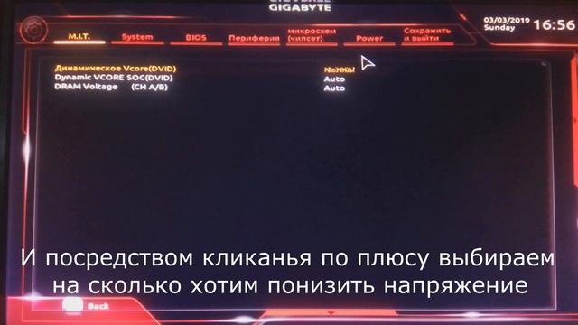 Понижение напряжения на процессоре смотреть онлайн