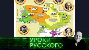 Урок №174. От русского Донецка до советского Закарпатья | «Захар Прилепин. Уроки русского»