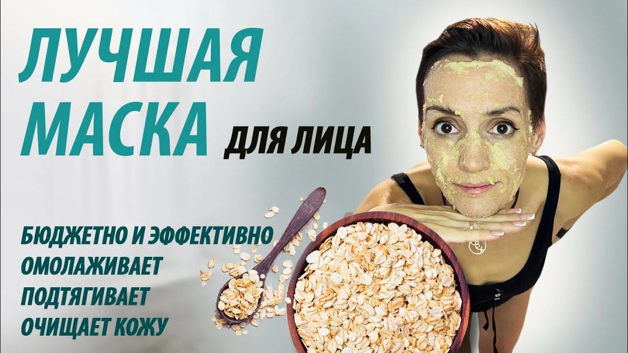 Маска для лица омолаживающая,подтягивающая и очищающая. Простая и эффективная маска для лица. смотреть онлайн