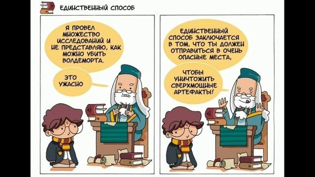 × Harry Potter × Гарри Поттер × озвучка комиксов