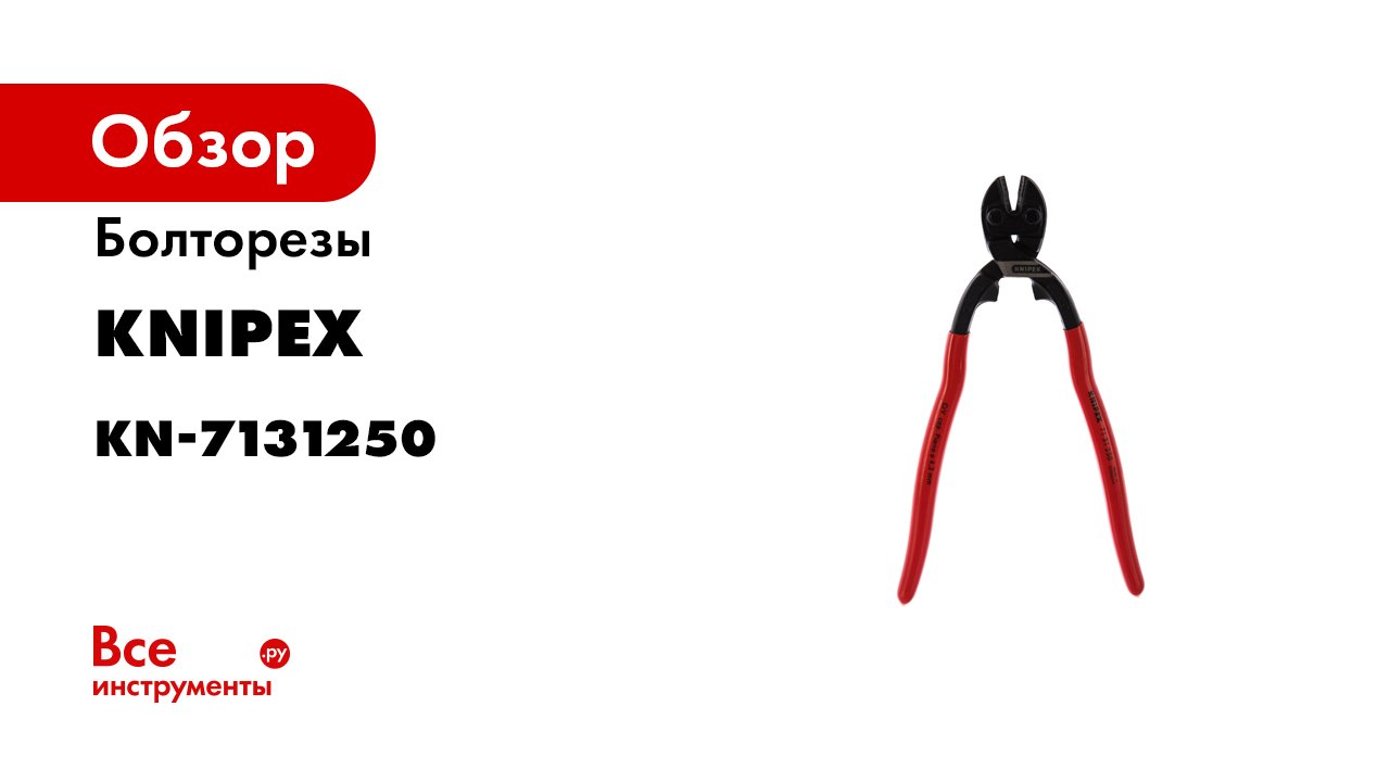 Exchange of cutter head Austausch Messerkopf KNIPEX Bolt cutters Bolzenschneider.mp4 смотреть онлайн