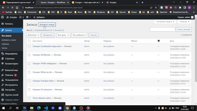 Натяжка верстки на WordPress (часть 5) смотреть онлайн