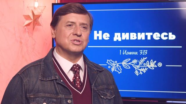 Библия за год 365 / 3 декабря / день 338 смотреть онлайн