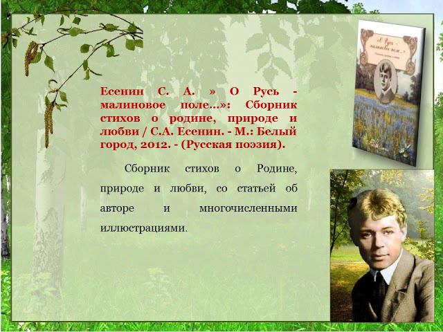 Видеообзор к 125-летию С. Есенина "Поэтическое сердце России" смотреть онлайн