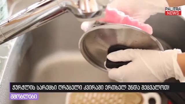 ჭურჭლის სარეცხი ღრუბელი კვირაში ერთხელ უნდა შეცვალოთ смотреть онлайн