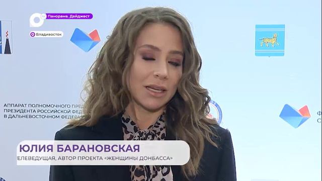 Более 400 женщин с Дальнего Востока съехались во Владивосток на окружной женский форум