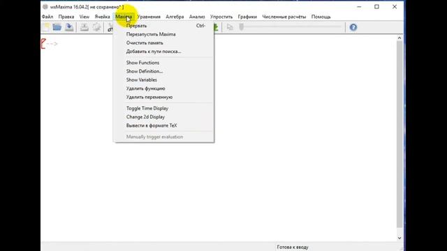 Интерфейс в программе Maxima смотреть онлайн