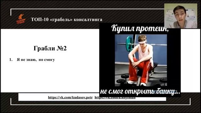 ТОП 10 ошибок консультанта. Грабли №2 смотреть онлайн