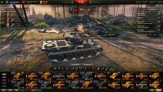 World Of Tanks - Lorraine 40t