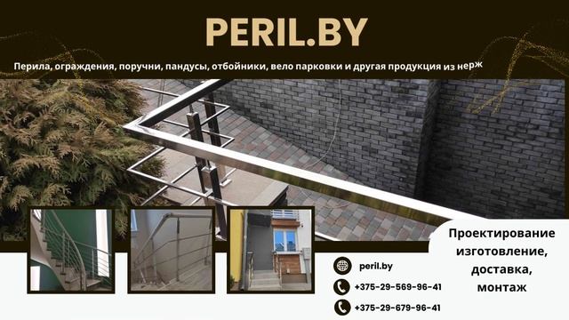 Перила и ограждения