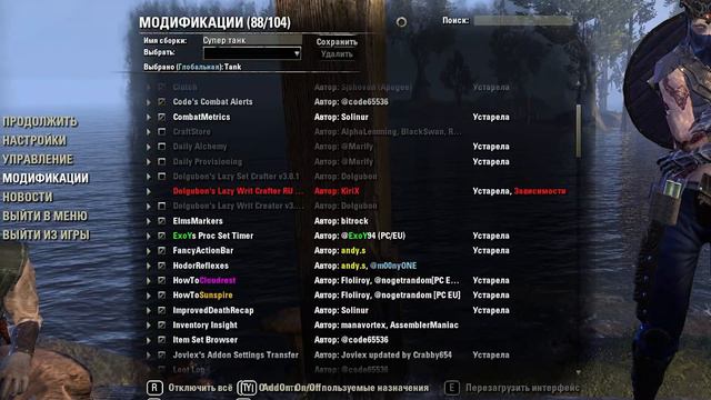TESO Addon Selector Аддон позволяющий делать различные сборки аддонов.