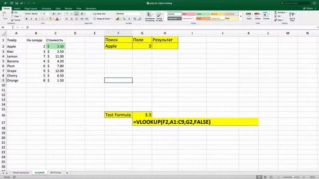 как использовать VLOOKUP, MATCH, и validation rules в Excel смотреть онлайн