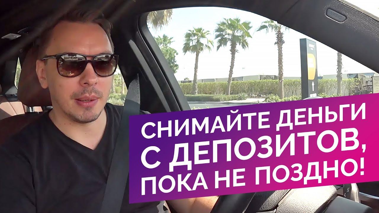 Что делать с деньгами сейчас? 3 варианта куда лучше вложить - Дмитрий Черемушкин смотреть онлайн