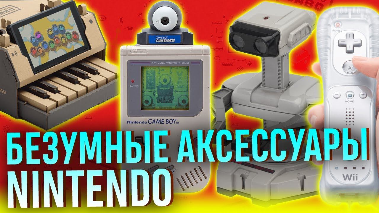 Революция Nintendo – Как компания меняла игровую индустрию. Часть 2