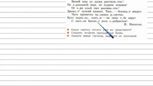 Упражнение 251 - Русский язык 4 класс (Канакина, Горецкий) Часть 2
