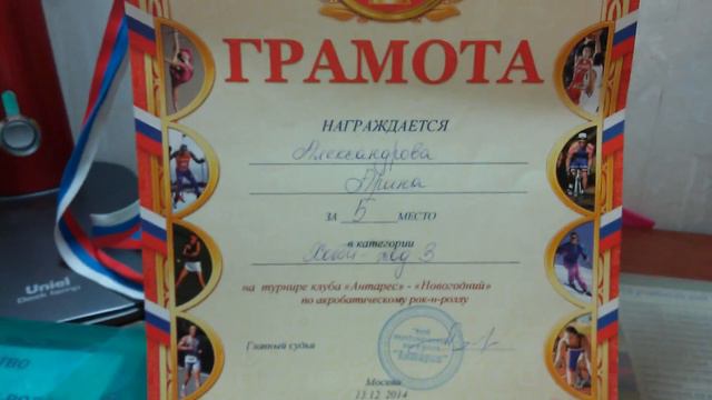 Мои награды ( грамоты ) 1 часть смотреть онлайн