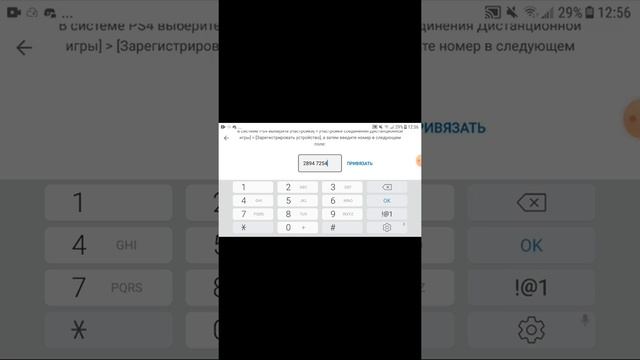 как подключить телефон к ps4 смотреть онлайн