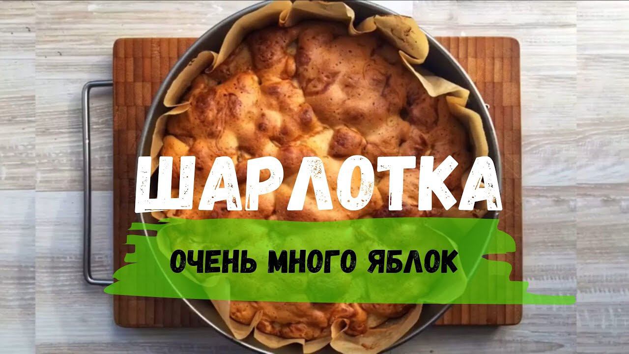 Шарлотка смотреть онлайн