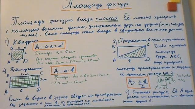 Площадь прямоугольника и квадрата смотреть онлайн