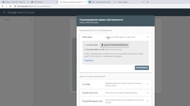 ПОДТВЕРЖДЕНИЕ ПРАВ НА САЙТ В ЯНДЕКС, ГУГЛ И БИНГ. Как подключить сайт к сервисам для веб-мастеров? смотреть онлайн