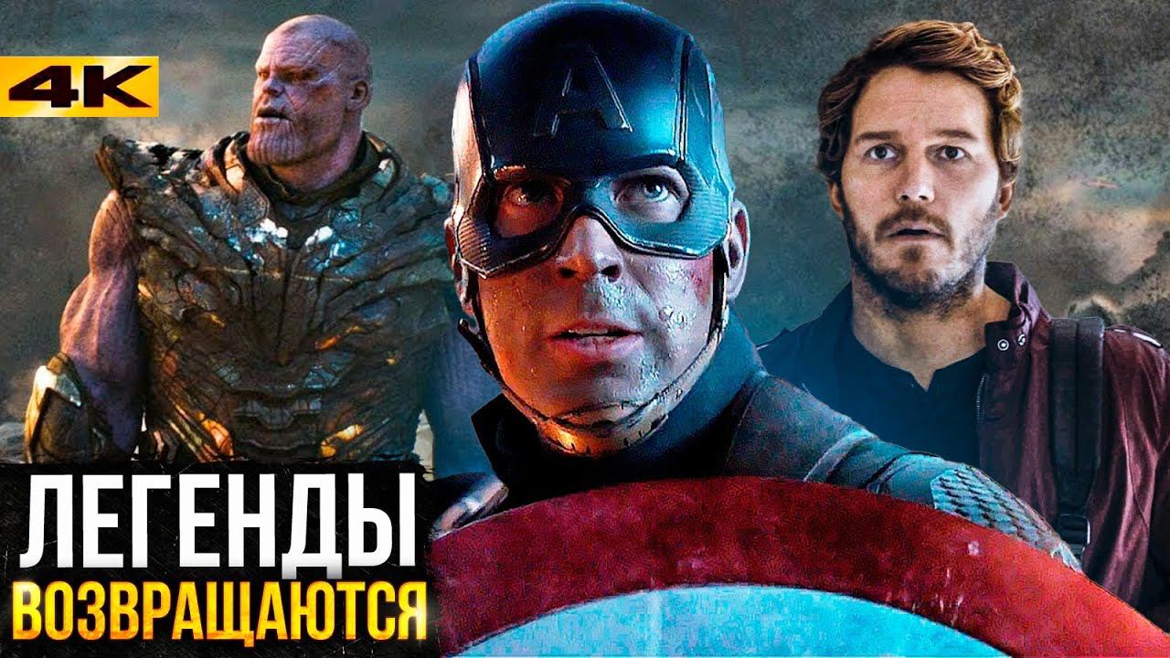 Персонажи, которые ВЕРНУТСЯ в 6 фазе Marvel. смотреть онлайн