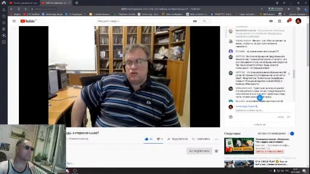 стрим разговор с Игорем Даниловым тема нанороботы 05.07.20 ведущий Александр Анцев смотреть онлайн