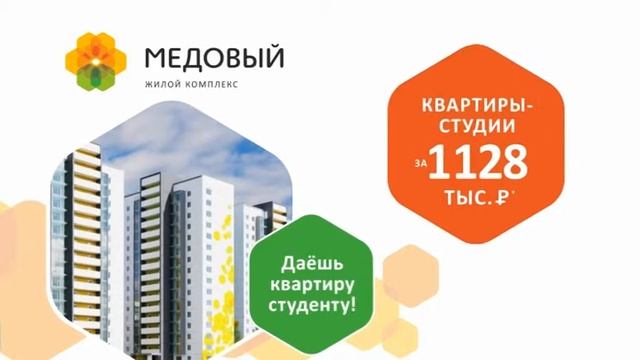 ЖК Медовый - ДАЕШЬ СТУДЕНТУ СТУДИЮ! смотреть онлайн