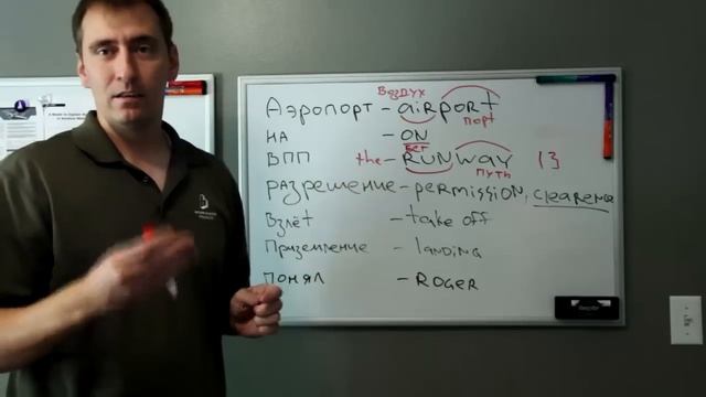 Авиационный английский. Урок первый. Как проще учить новые слова. смотреть онлайн