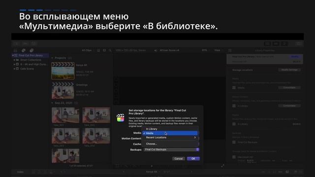 Как переместить библиотеку Final Cut Pro на внешний диск на вашем Mac