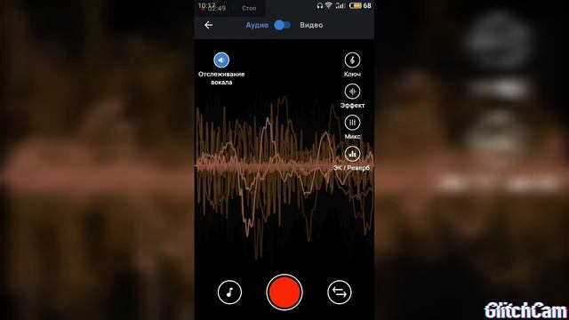 Как сделать трек с автотюном на телефоне смотреть онлайн