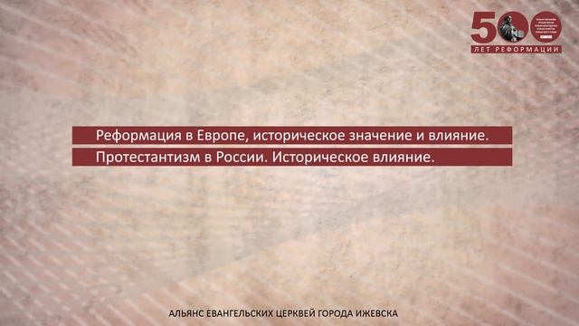 500 лет Реформации смотреть онлайн