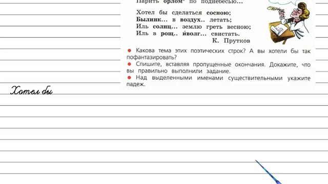 Упражнение 244 - Русский язык 4 класс (Канакина, Горецкий) Часть 1 смотреть онлайн