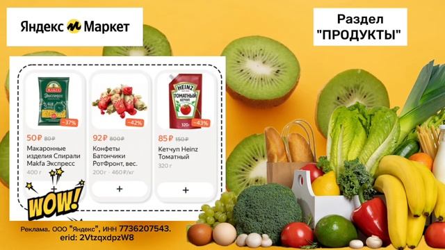 ⭐ Скидка 550 ₽ от 1500 ₽ на первый заказ | Яндекс Маркет | Раздел "Продукты" Подробности в описани смотреть онлайн