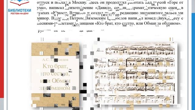 А С Грибоедов Жизнь и судьба Биография смотреть онлайн