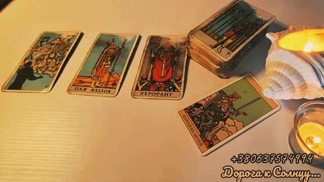 Таро. Затмение Солнца. Аркан - подсказка. Что будет? Общее гадание. смотреть онлайн