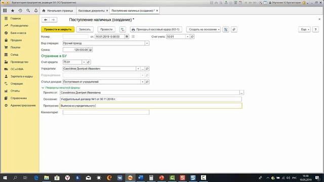 Оформление приходных и расходных кассовых ордеров в программе 1С Бухгалтерия смотреть онлайн