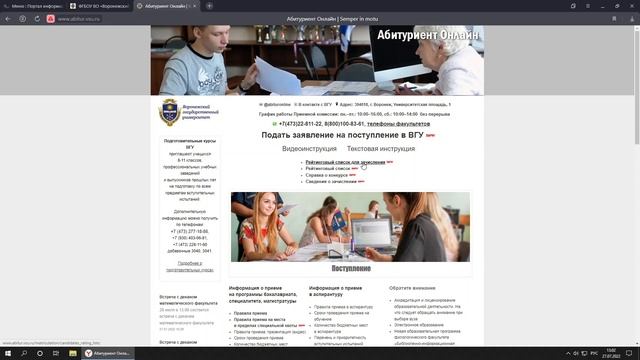 Ответственный секретарь приемной комиссии о конкурсной ситуации смотреть онлайн