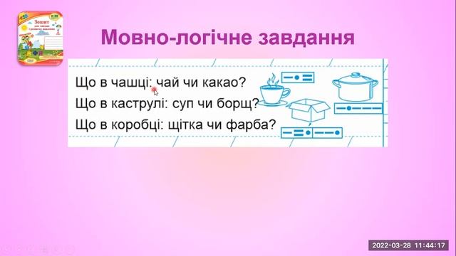 Написання великої букви Щ. Запис відповідей на запитання.