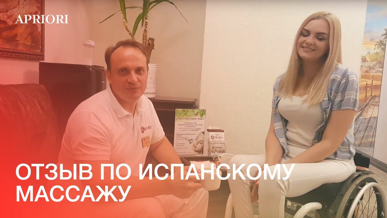 Отзыв по испанскому массажу в Дзержинске смотреть онлайн