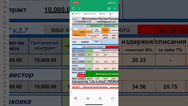 Калькулятор Life is Good Premium на ios смотреть онлайн