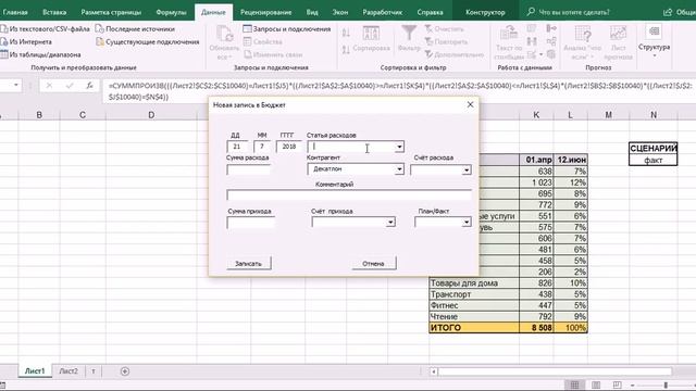 Пользовательская форма VBA в Excel для ведения бюджета. смотреть онлайн