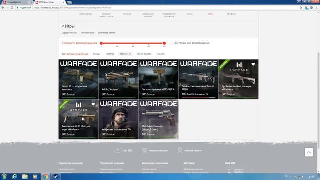 Warface МТС БОНУС НОВОЕ Оружие и Баллы. смотреть онлайн