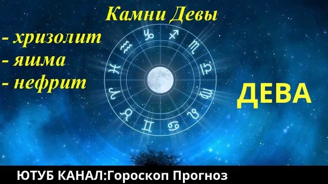 Драгоценные камни для знаков зодиака смотреть онлайн