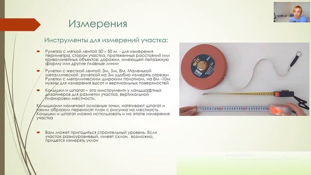 Первые шаги дизайнера: измерения границ смотреть онлайн