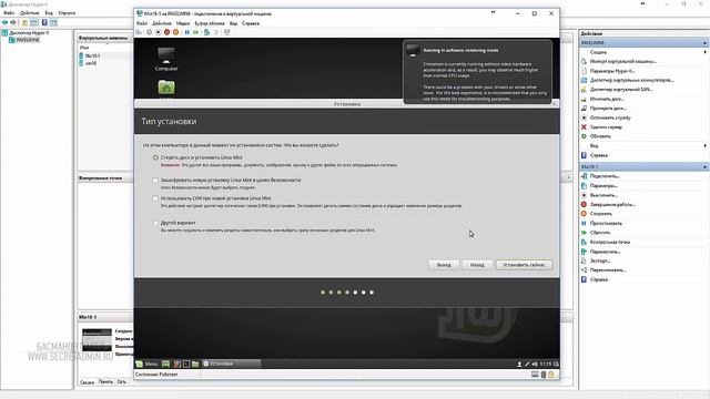 Установка Linux Mint Cinnamon на виртуальную машину Hyper V часть 4 смотреть онлайн