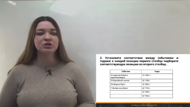 СУПЕР ИСТОРИЯ - РАЗБОР ЗАДАНИЯ №2 - ЕГЭ 2021 смотреть онлайн