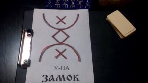 Как активировать Русские руны.