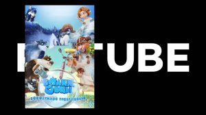 Волки и овцы: бе-е-е-зумное превращение (доступен для просмотра, в комменты..)